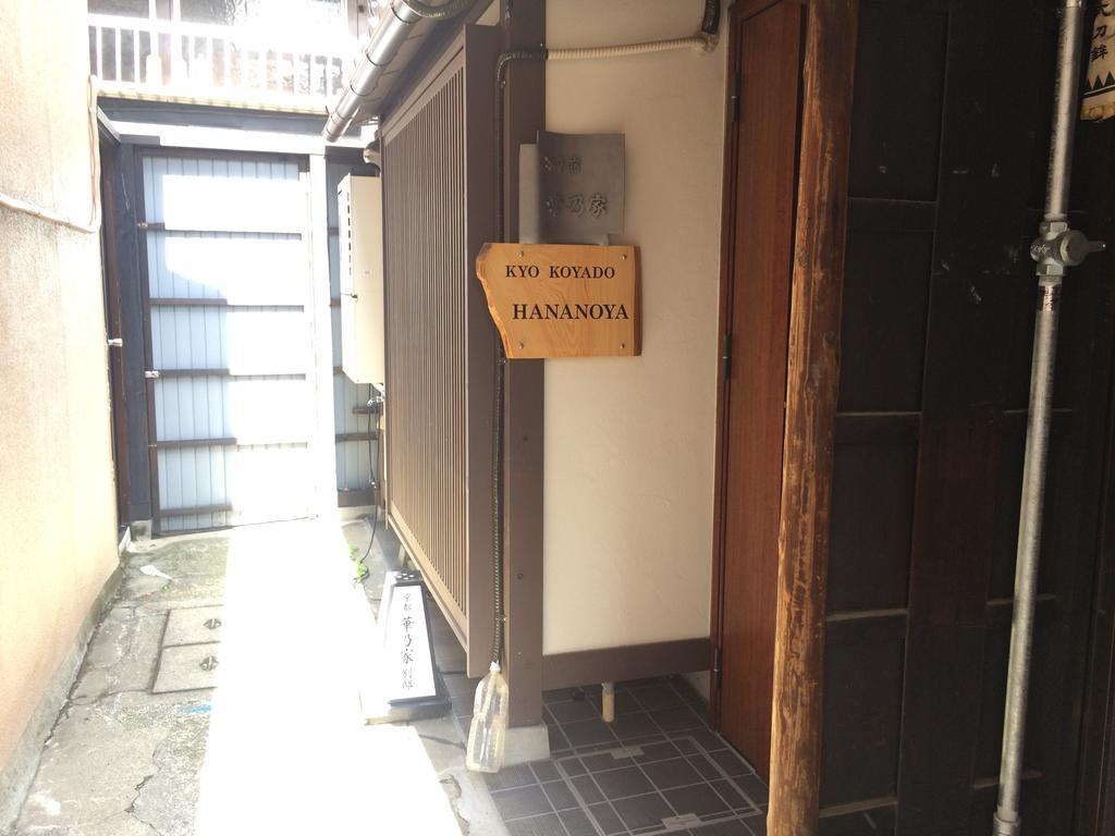 Hananoya Bettei Киото Экстерьер фото